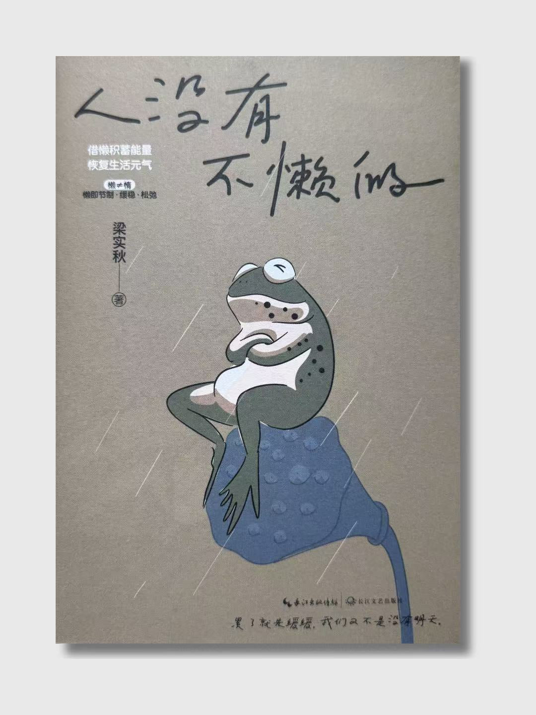人沒有不懶的