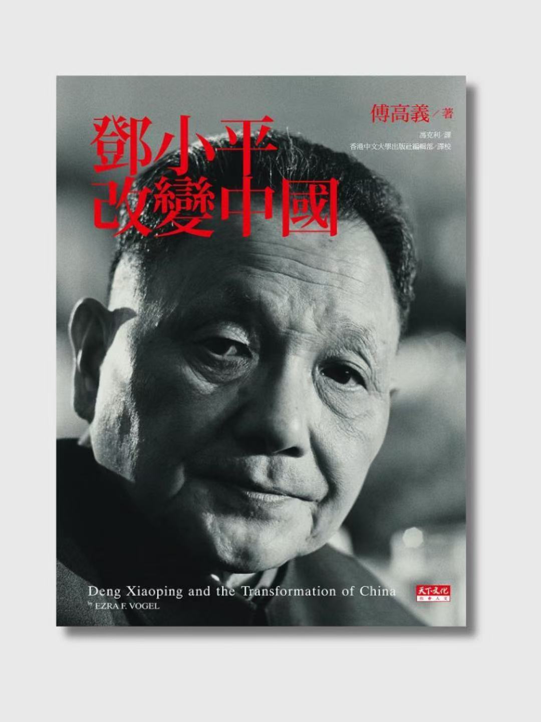 鄧小平改變中國