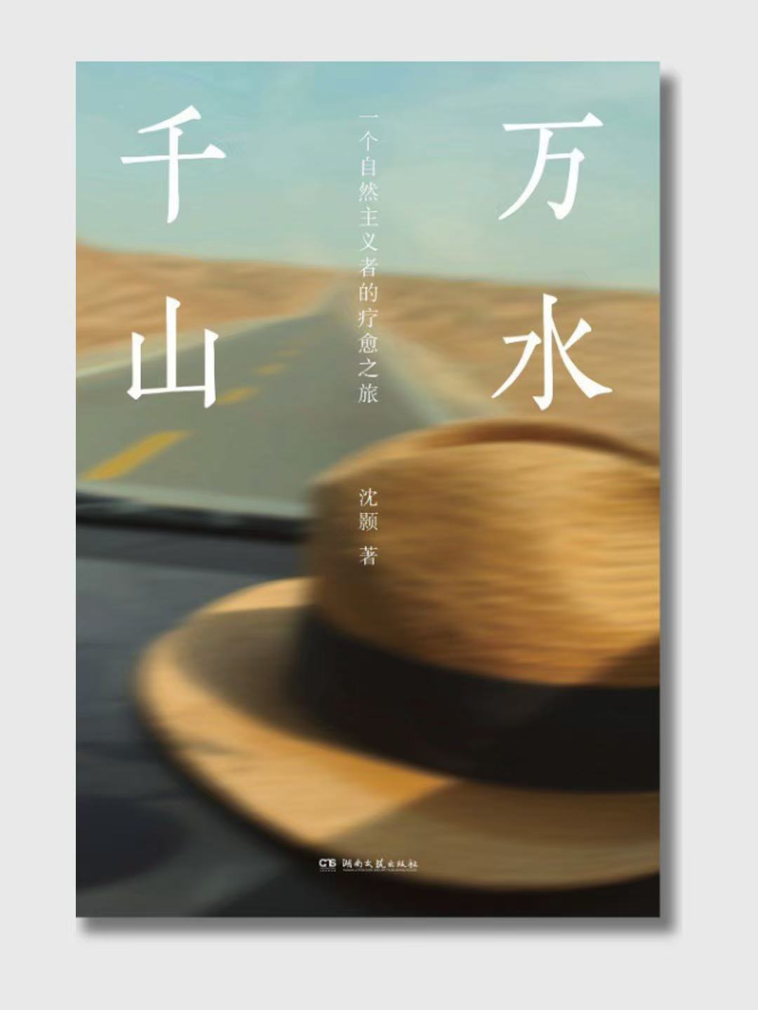 万水千山