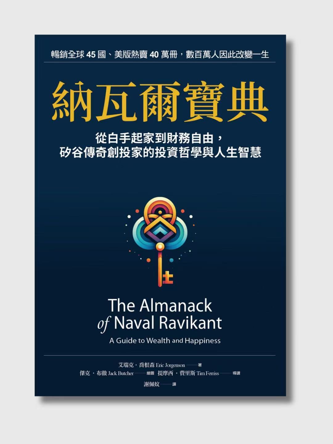 納瓦爾寶典(珍藏版)