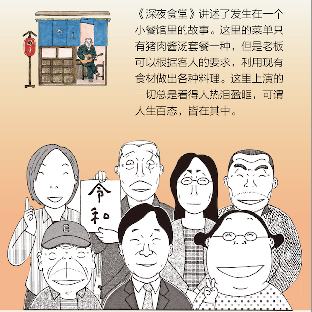 深夜食堂十周年纪念版
