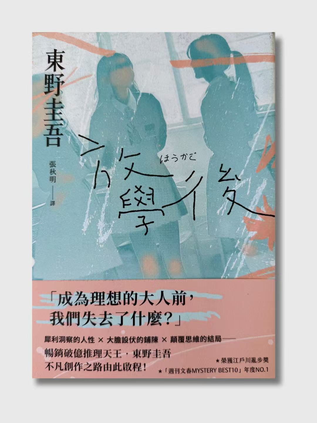 放學後