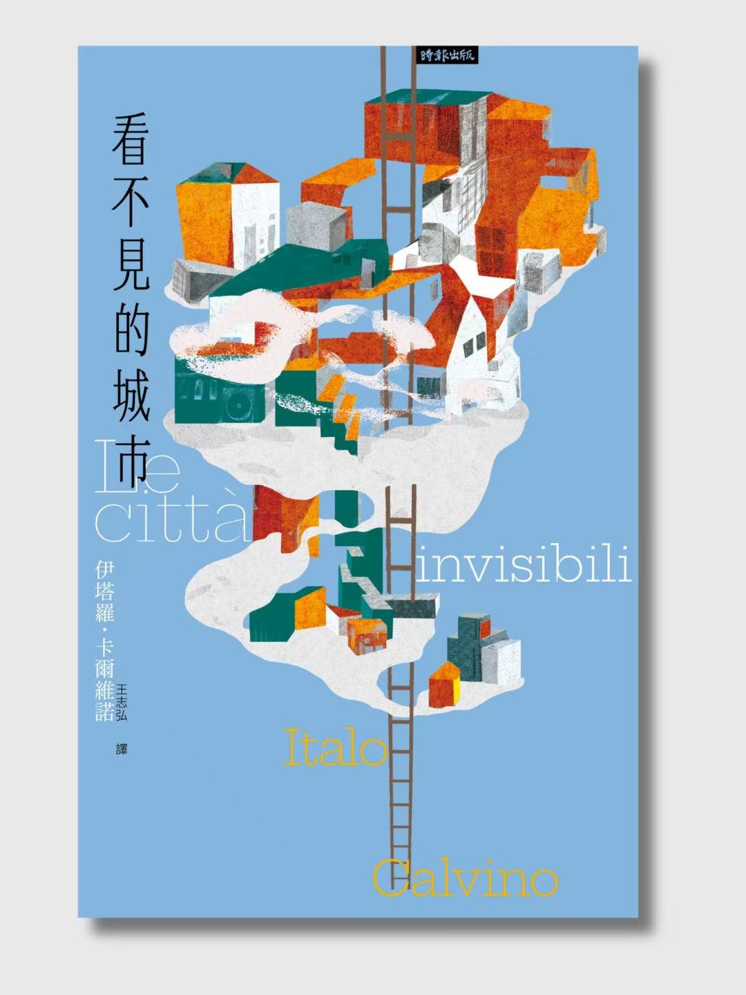 看不見的城市