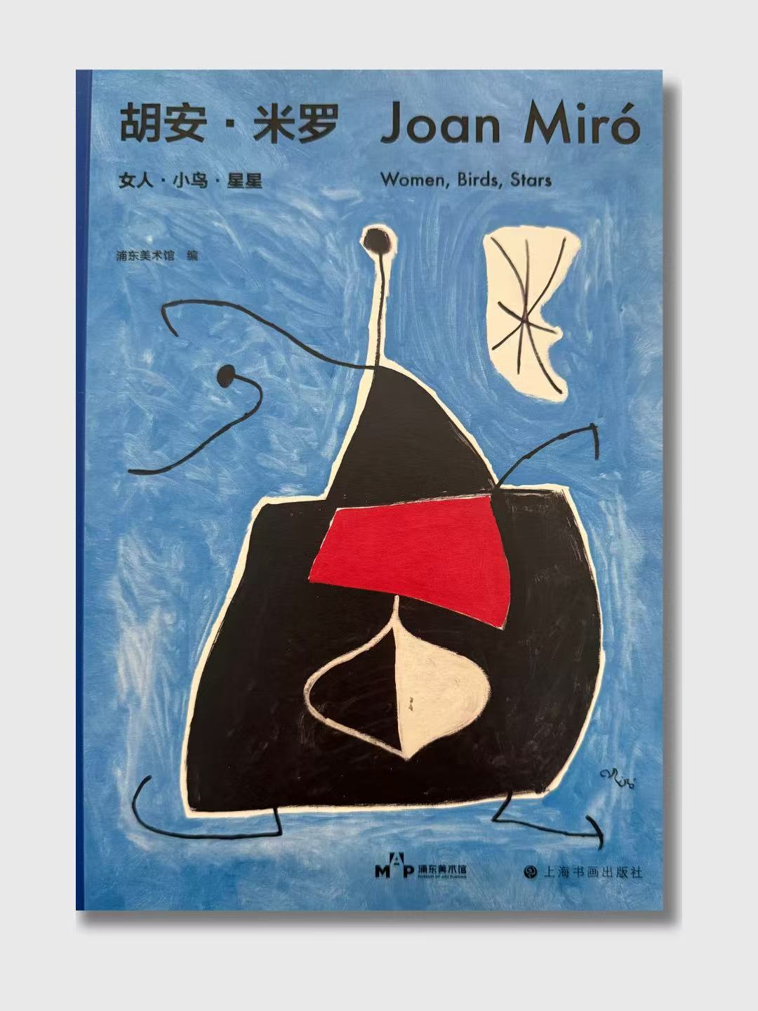 胡安·米羅:女人·小鳥·星星