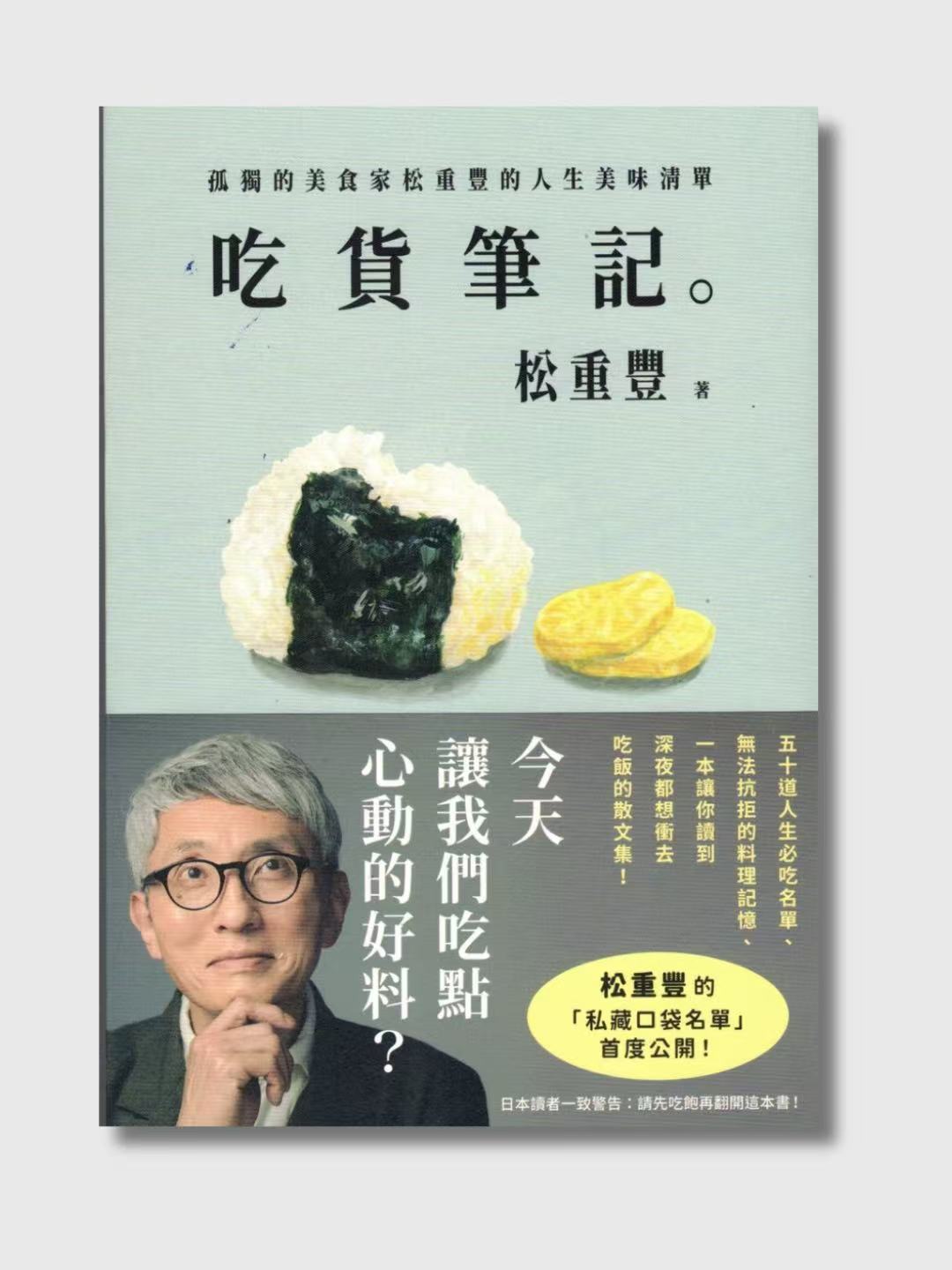吃貨筆記