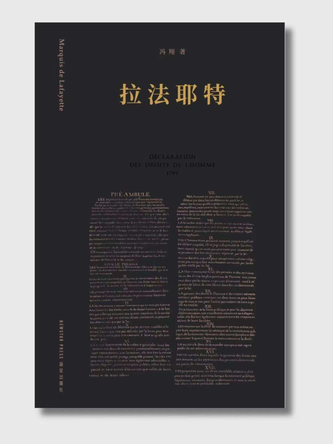 拉法耶特