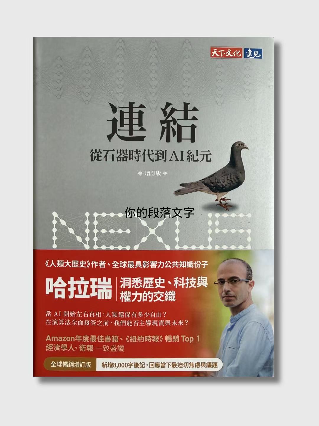 連結:從石器時代到AI紀元