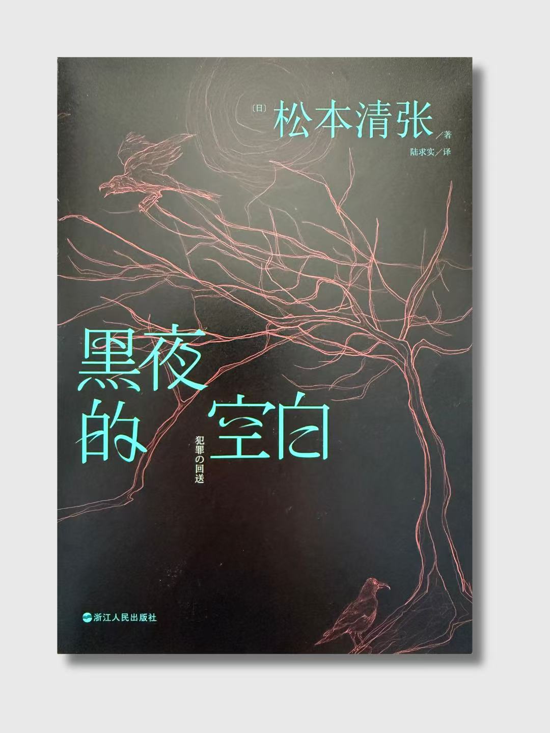 黑夜的空白