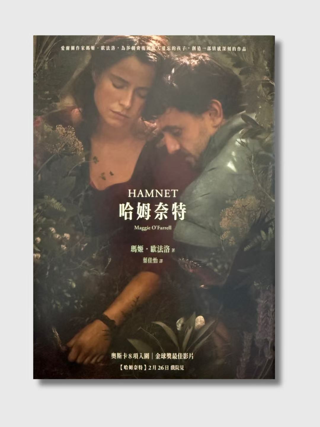 哈姆奈特