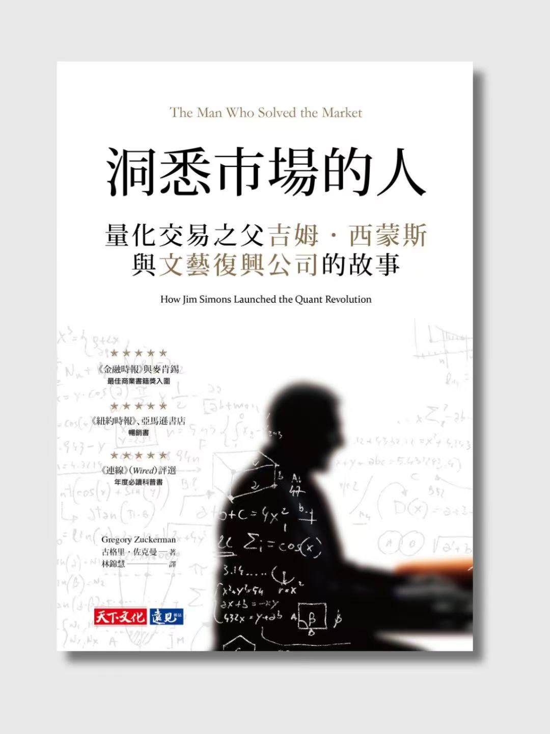 洞悉市场的人