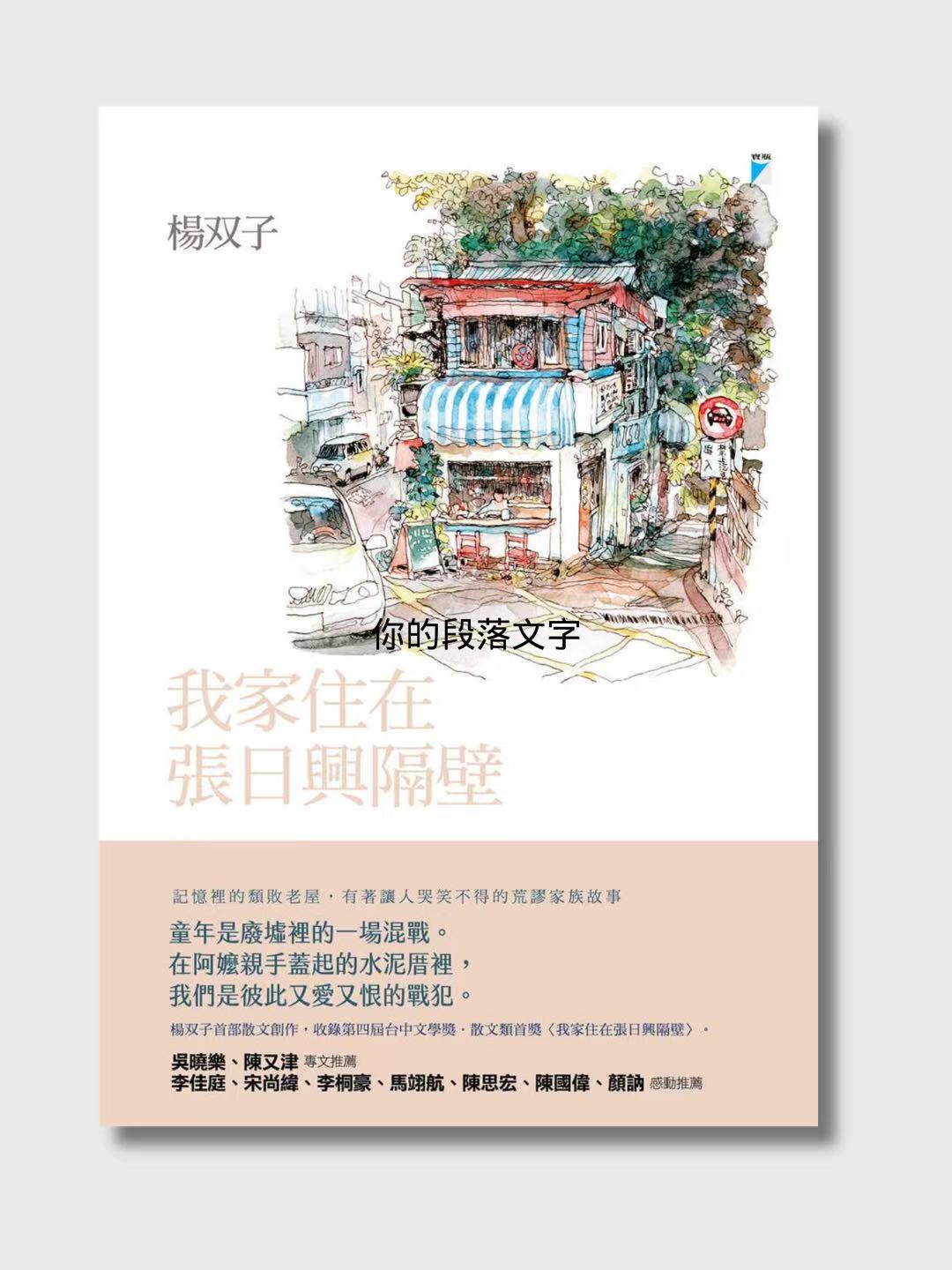 我家住在張日興隔壁