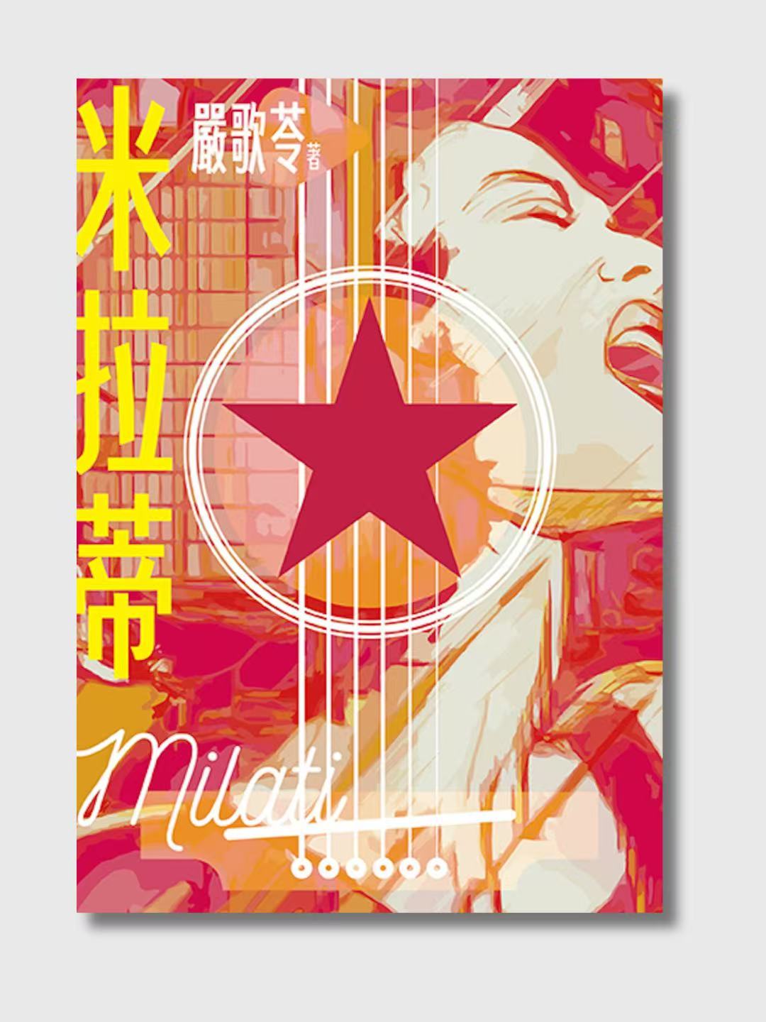 米拉蒂