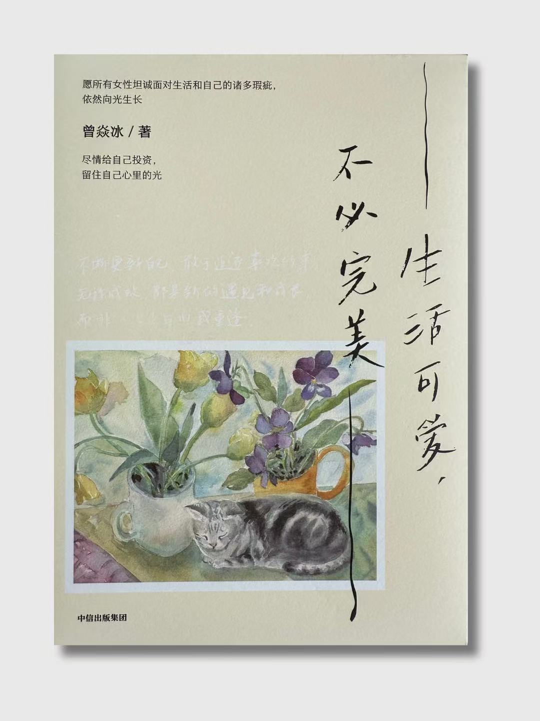 生活可爱,不必完美