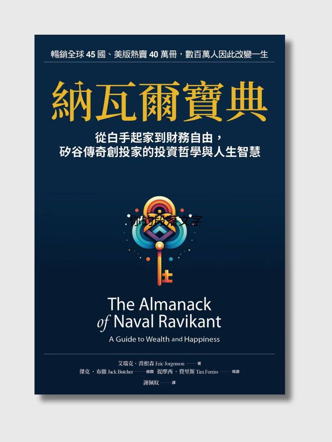 納瓦爾寶典