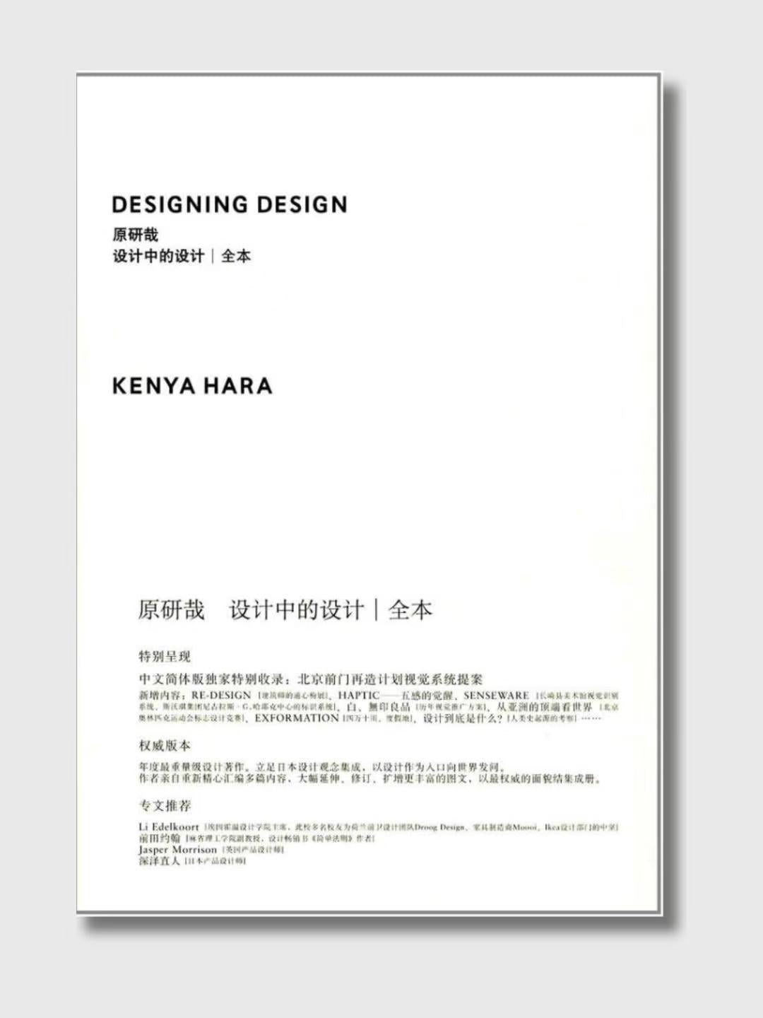 原研哉:設計中的設計