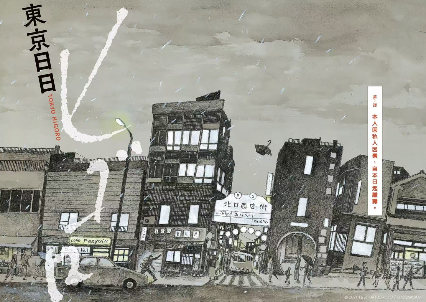 東京日日(全三冊)