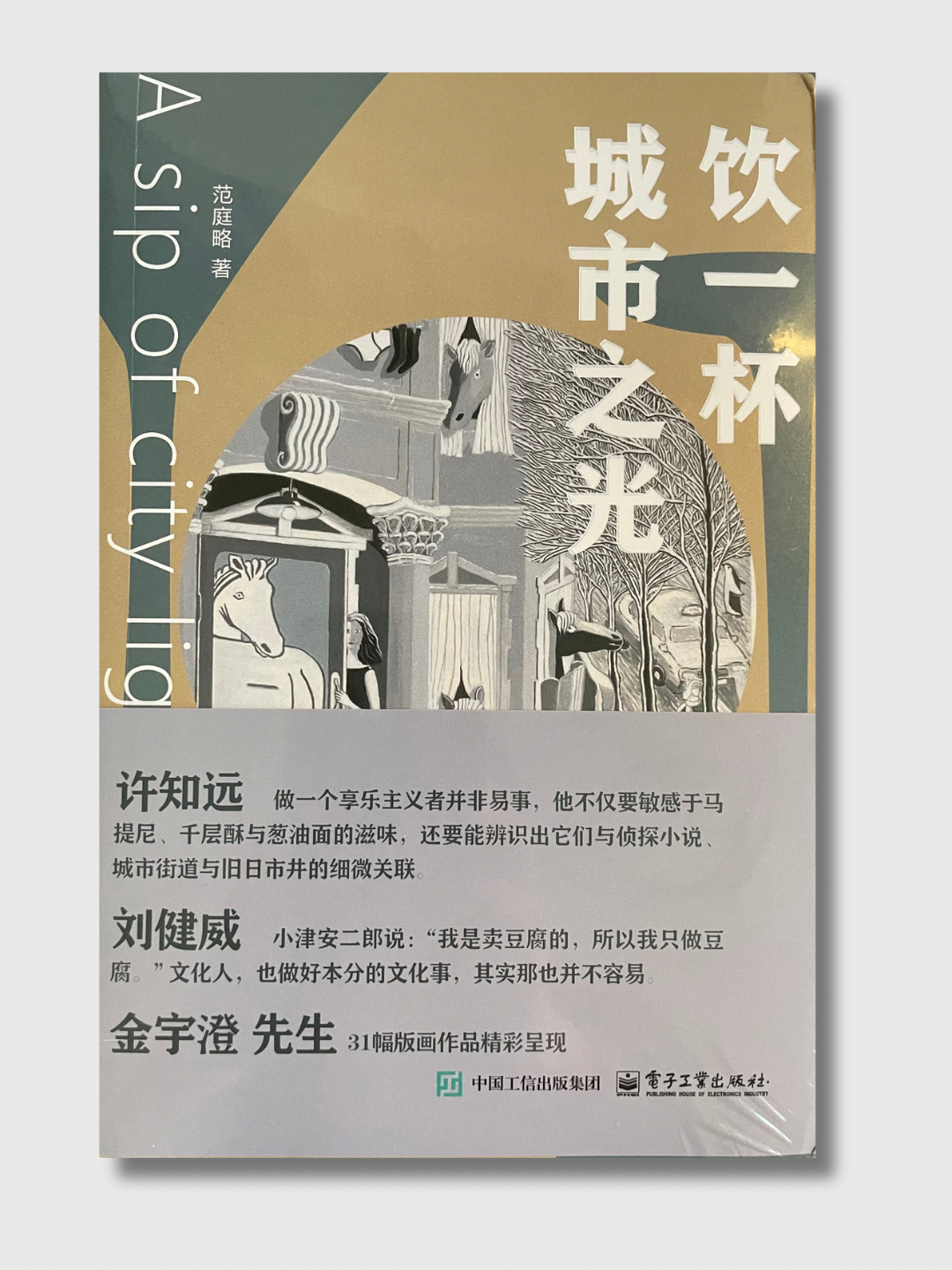 饮一杯城市之光