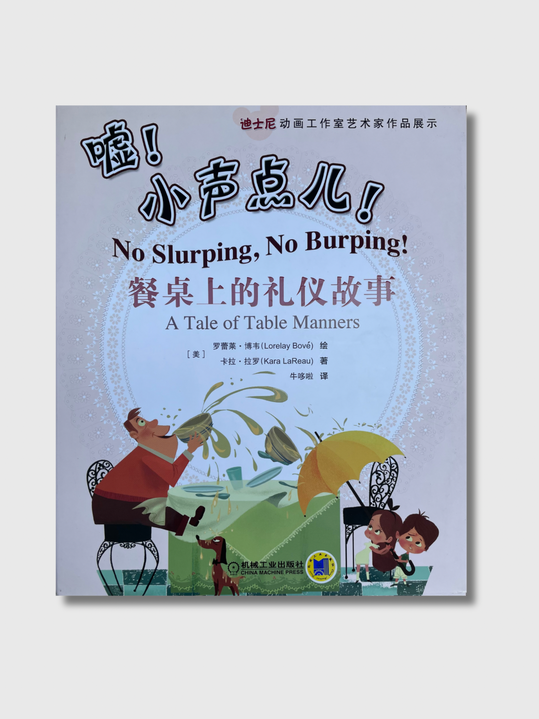 嘘!小声点儿! :餐桌上的礼仪故事