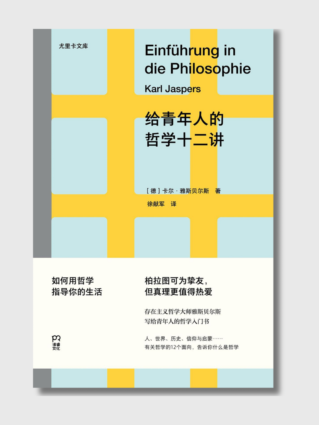 给青年人的哲学十二讲