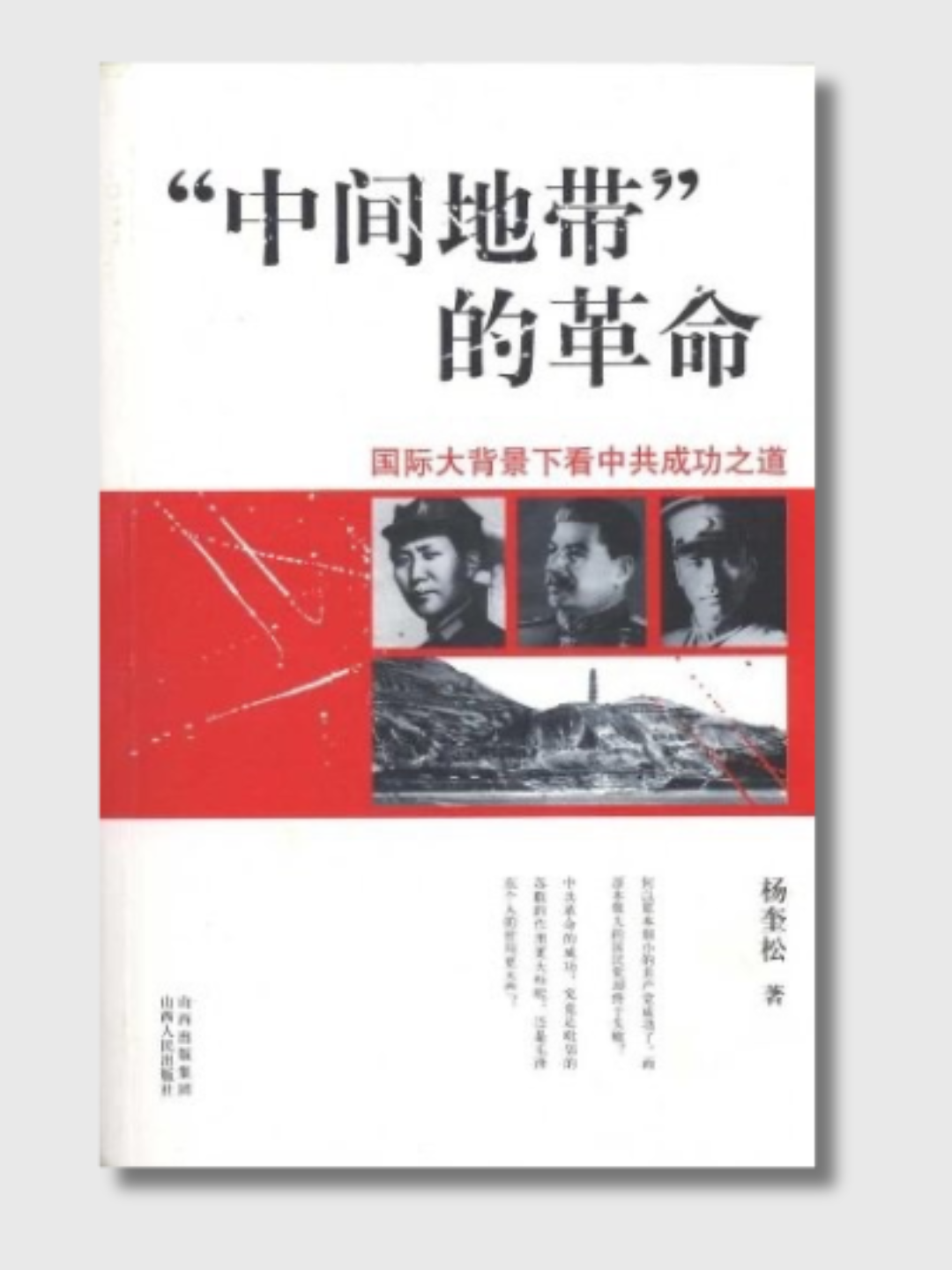 中间地带的革命