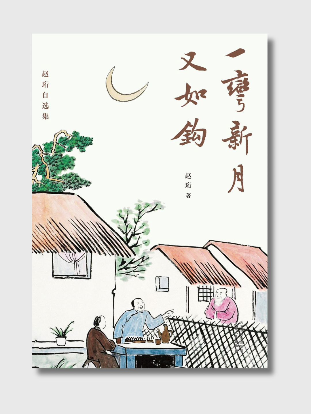 一弯新月又如钩
