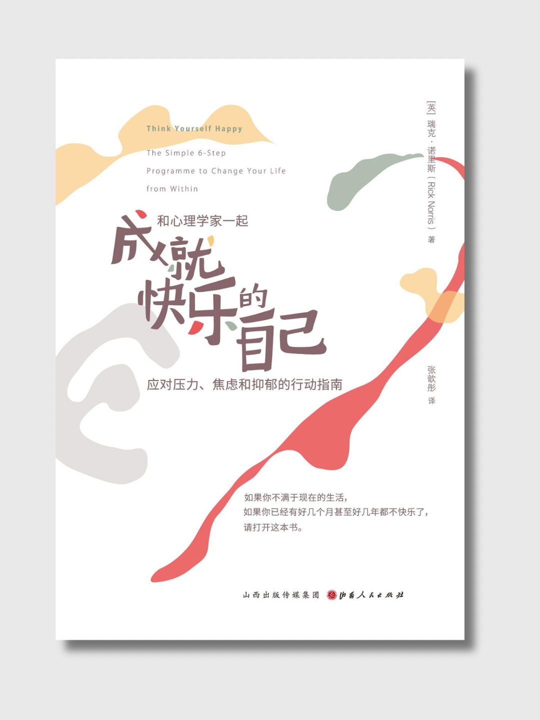成就快乐的自己