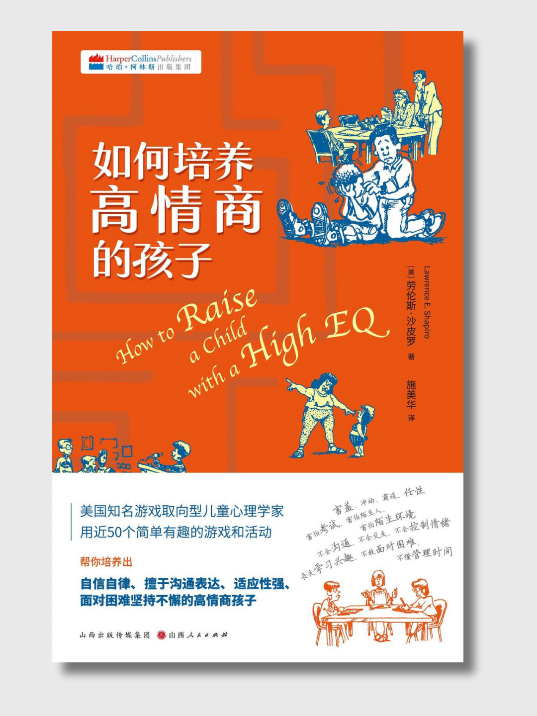 如何培养高情商的孩子