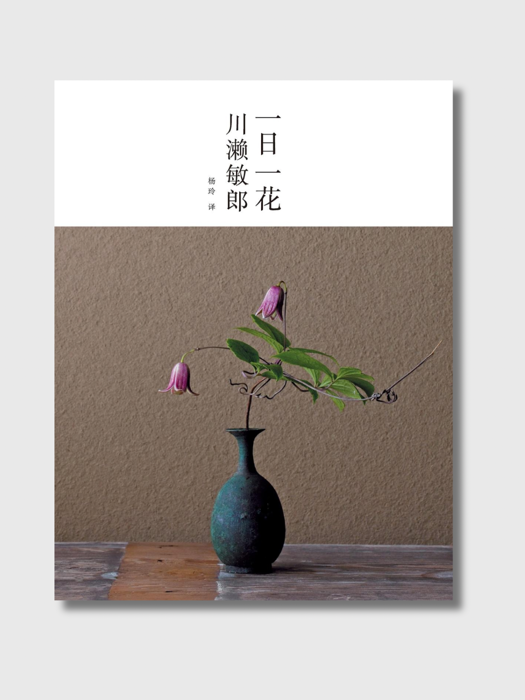 一日一花