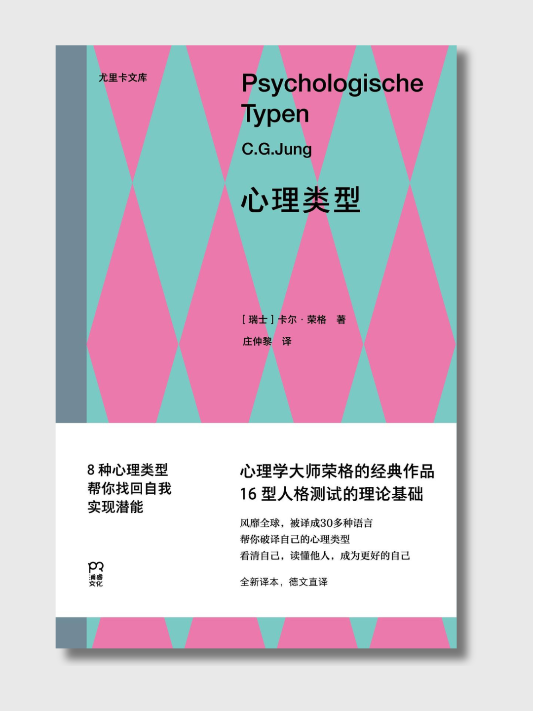 心理类型