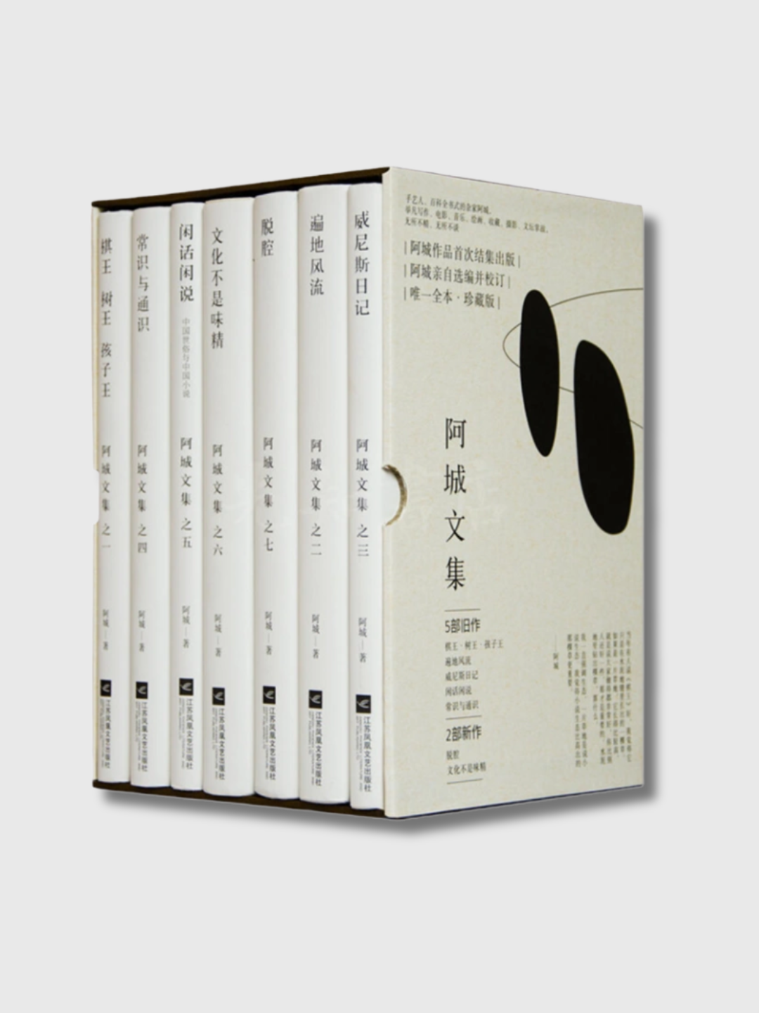阿城文集