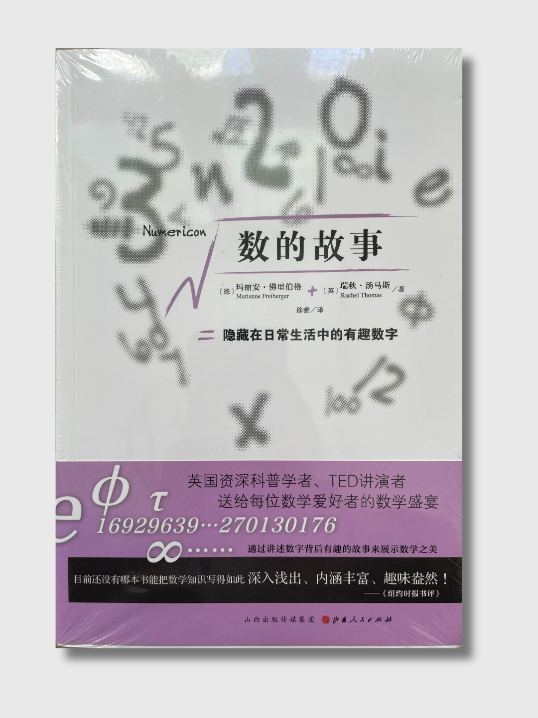 数的故事
