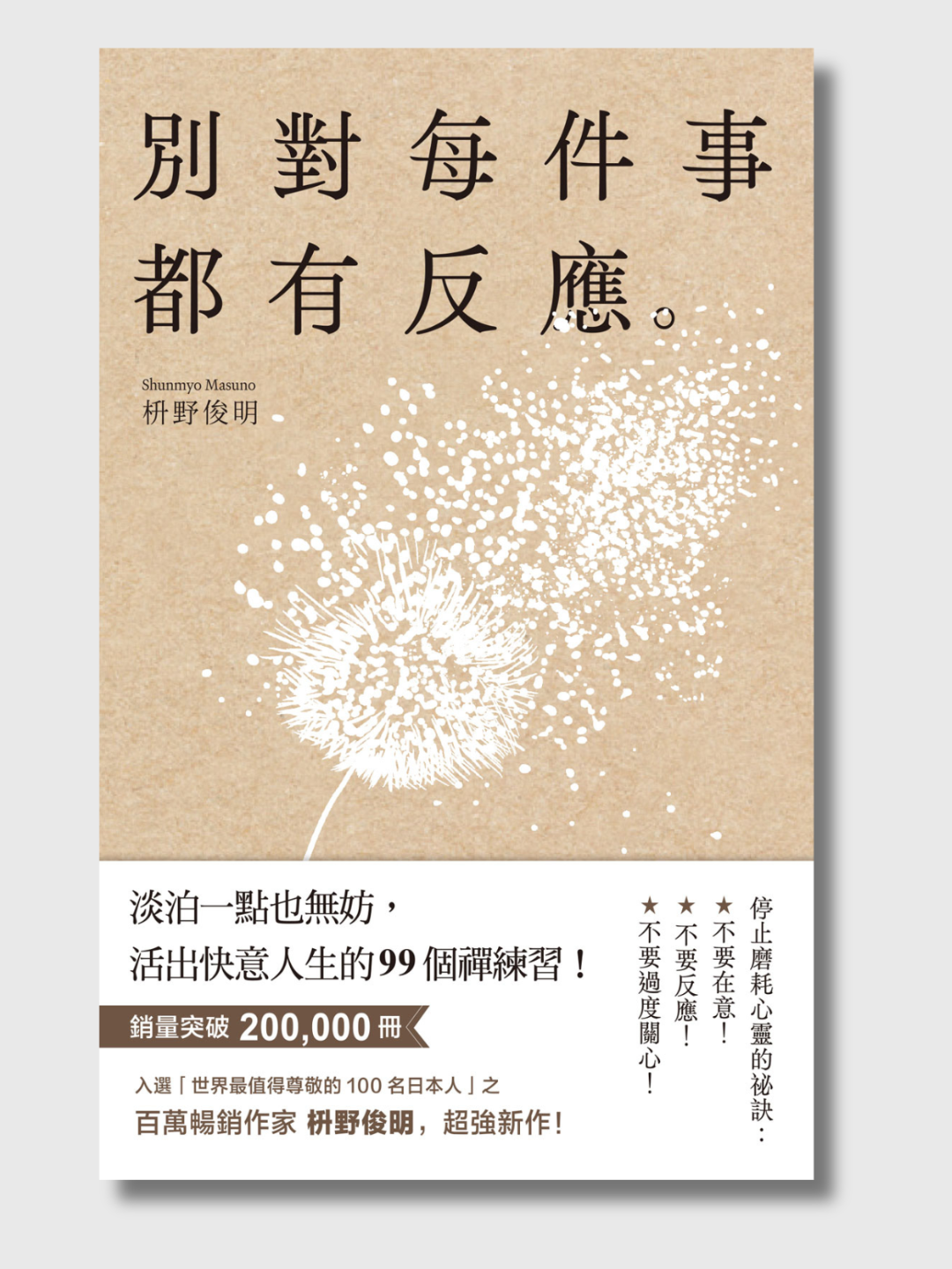 别对每件事都有反应