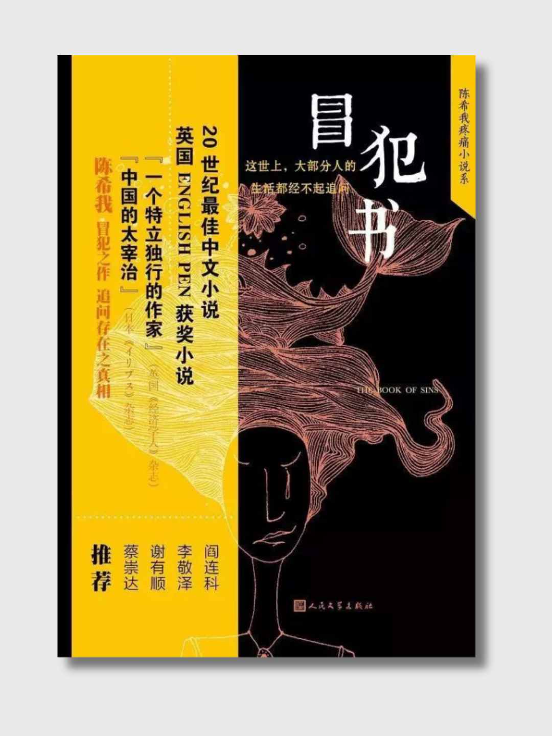 冒犯书