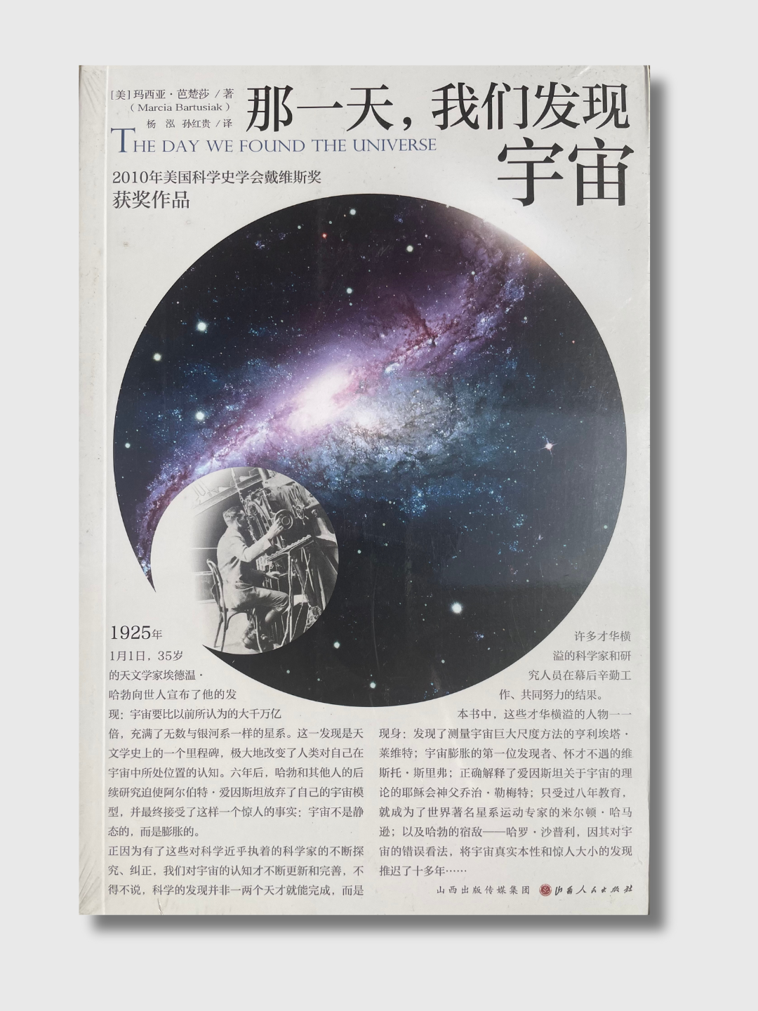 那一天,我们发现宇宙