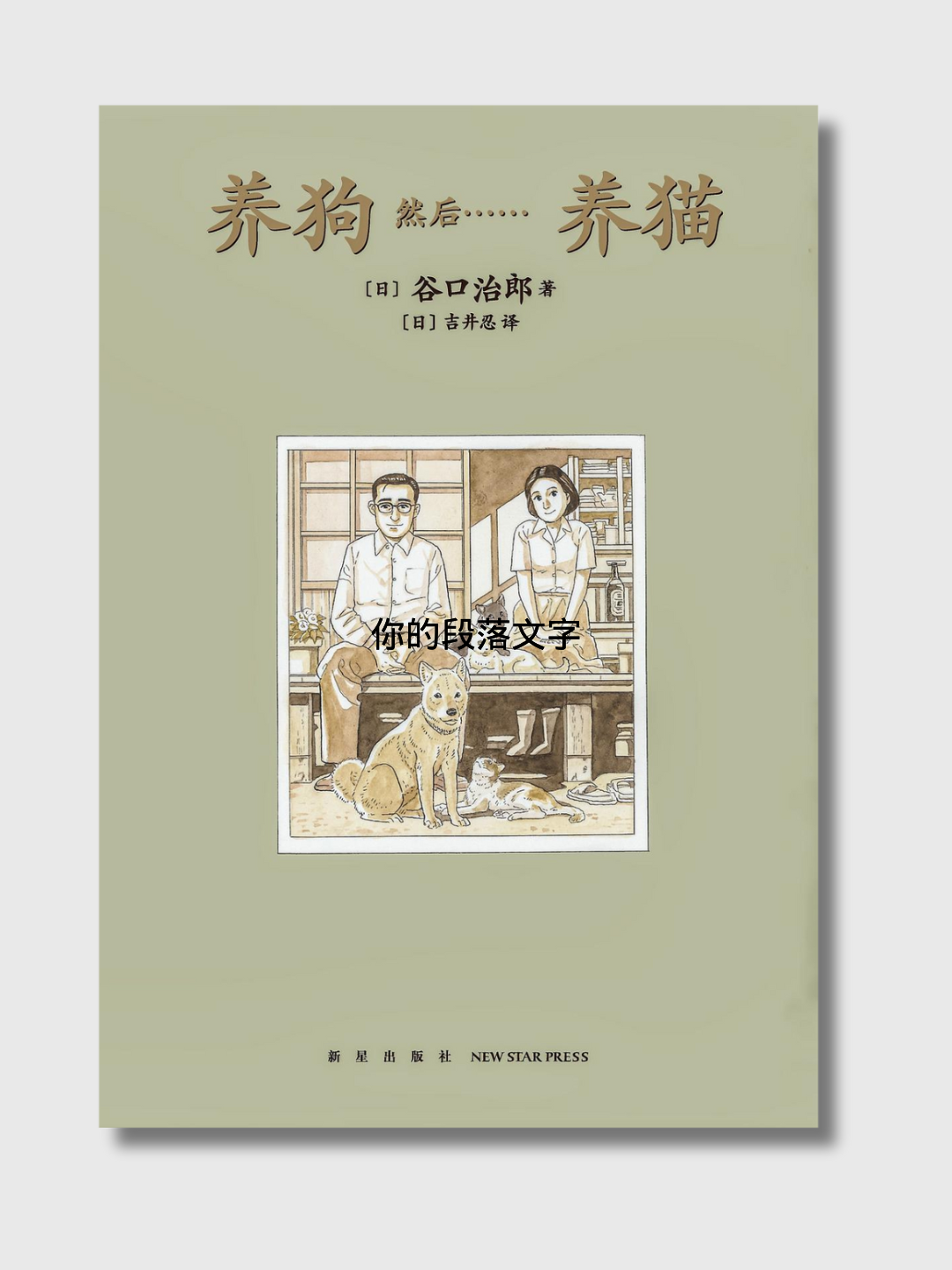 養狗 然後⋯⋯養貓