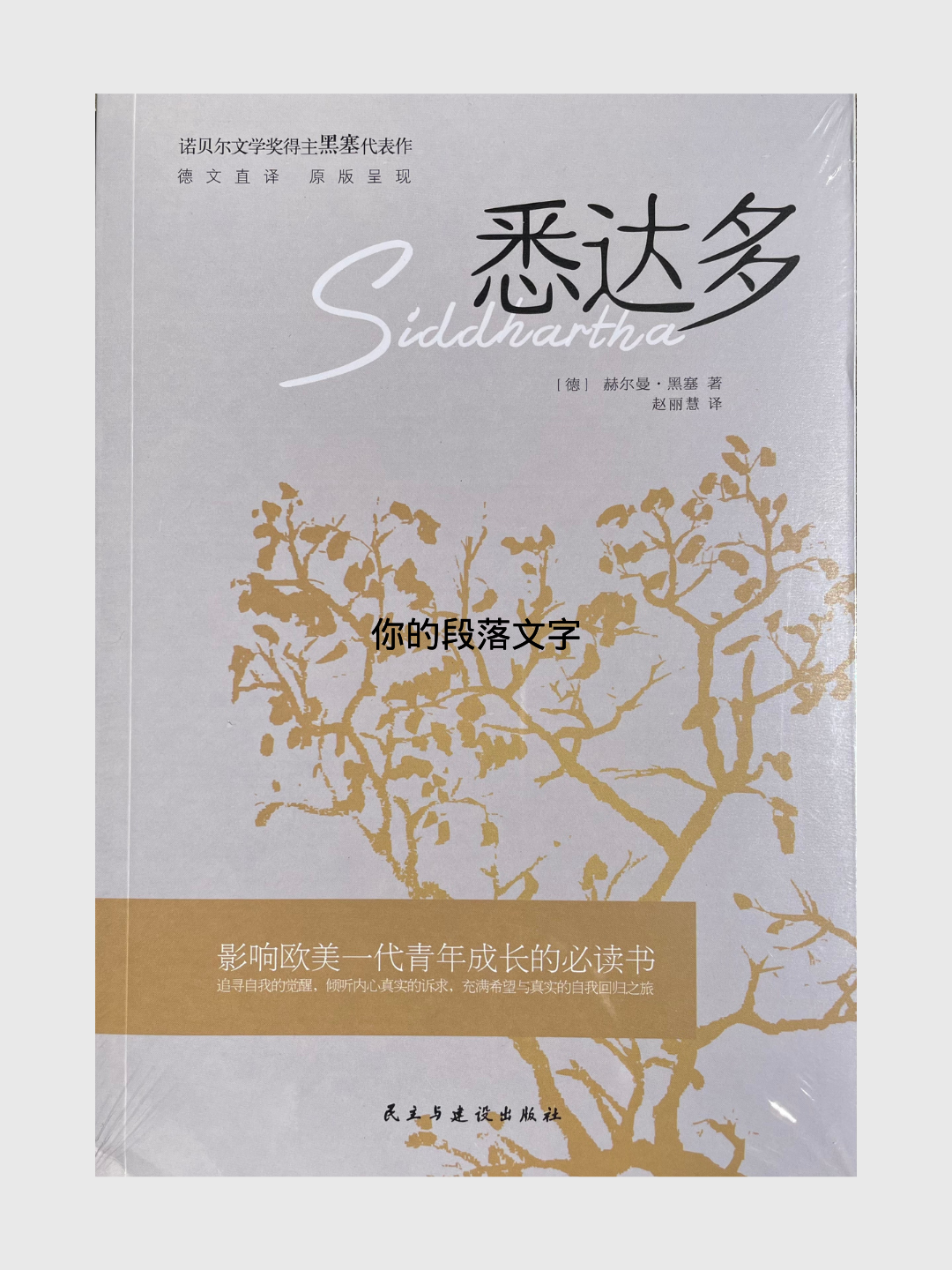 悉达多