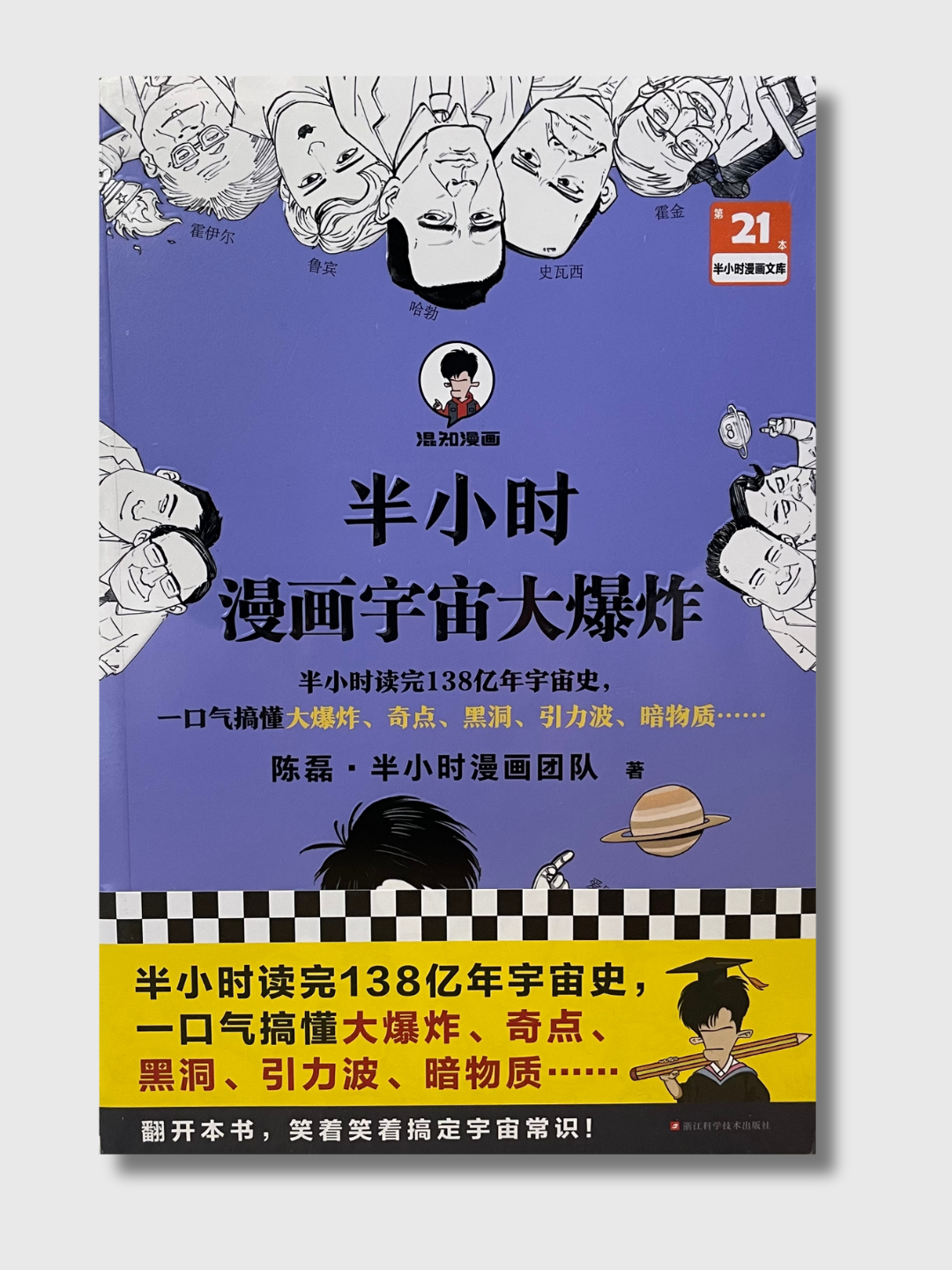 半小时漫画宇宙大爆炸