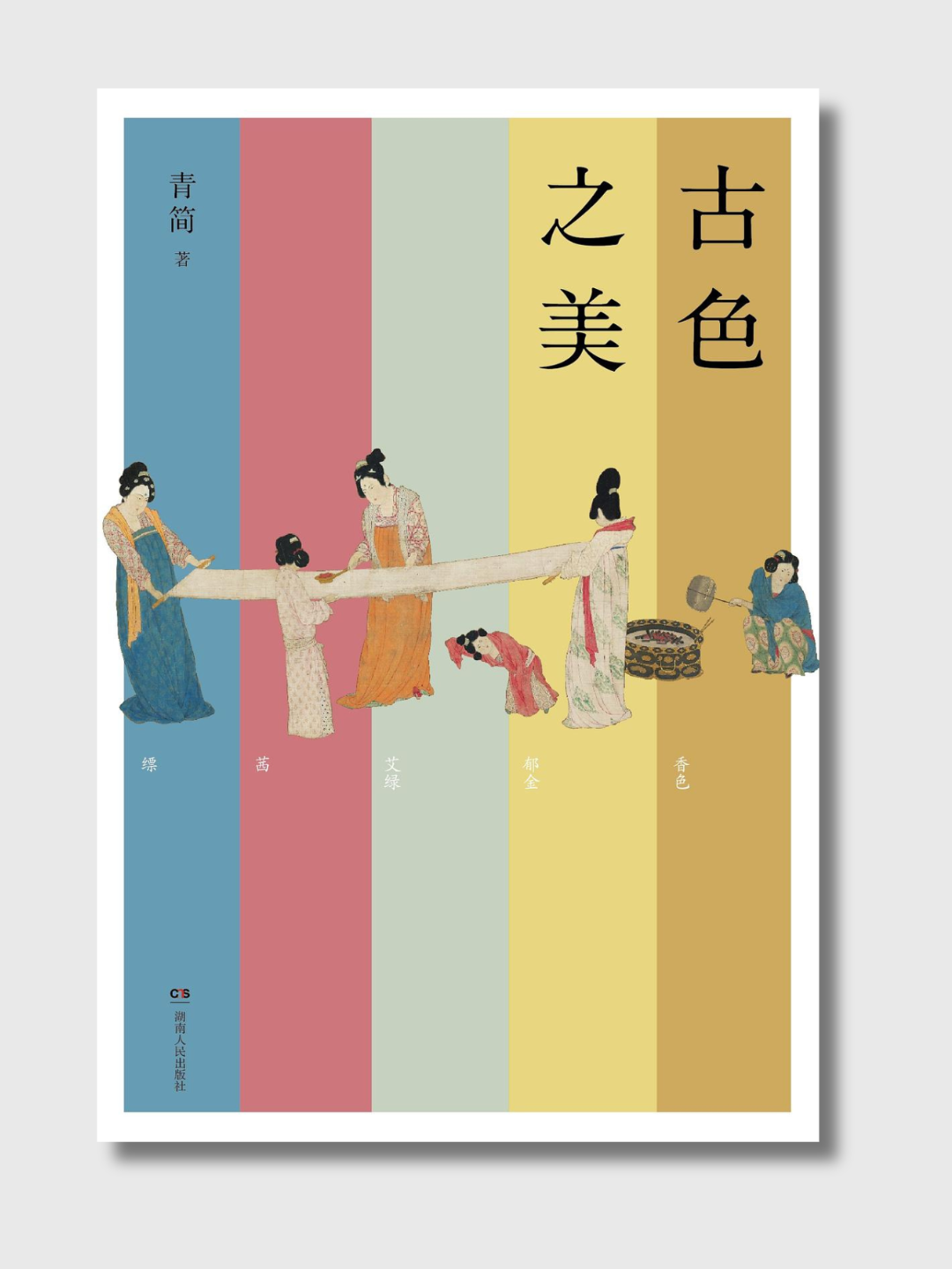 古色之美