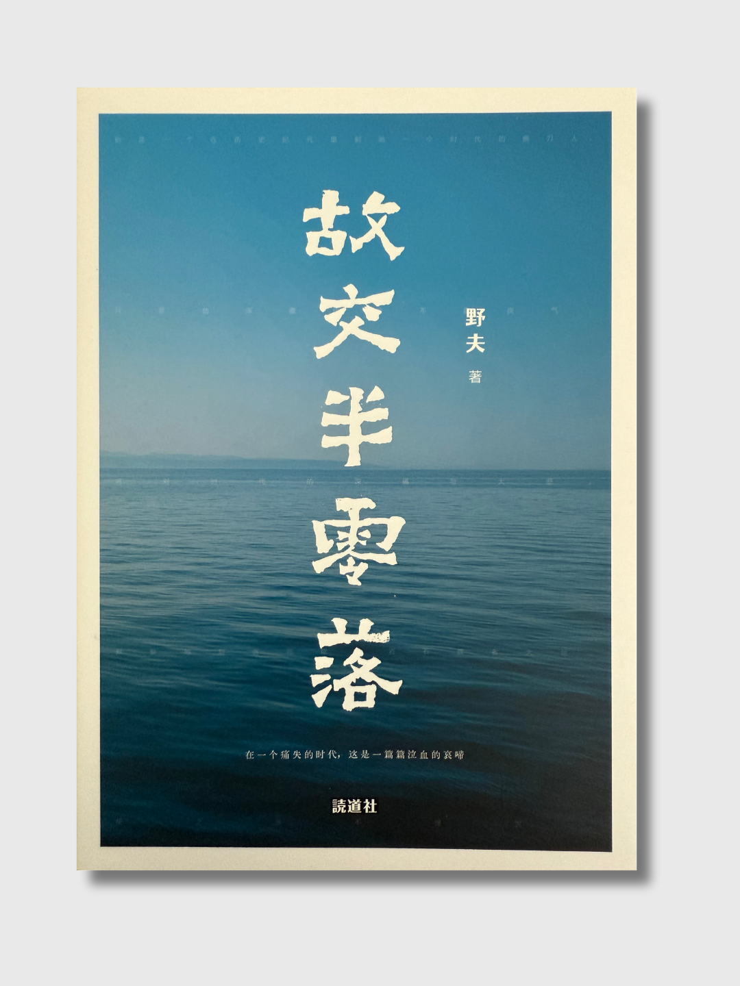 故交半零落