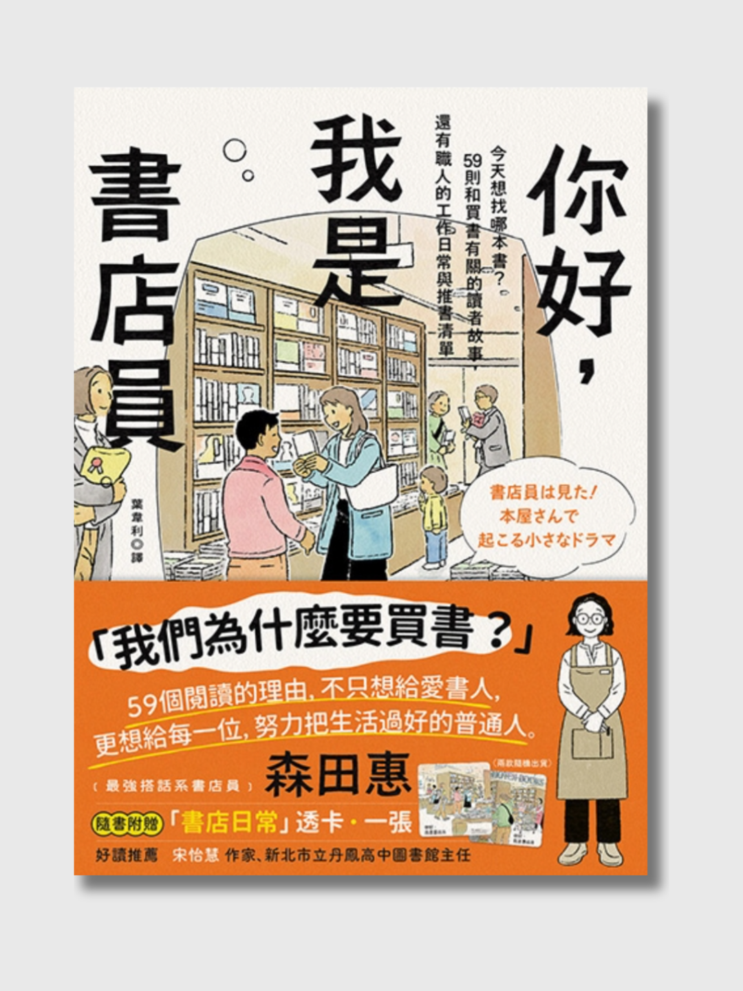你好,我是书店员