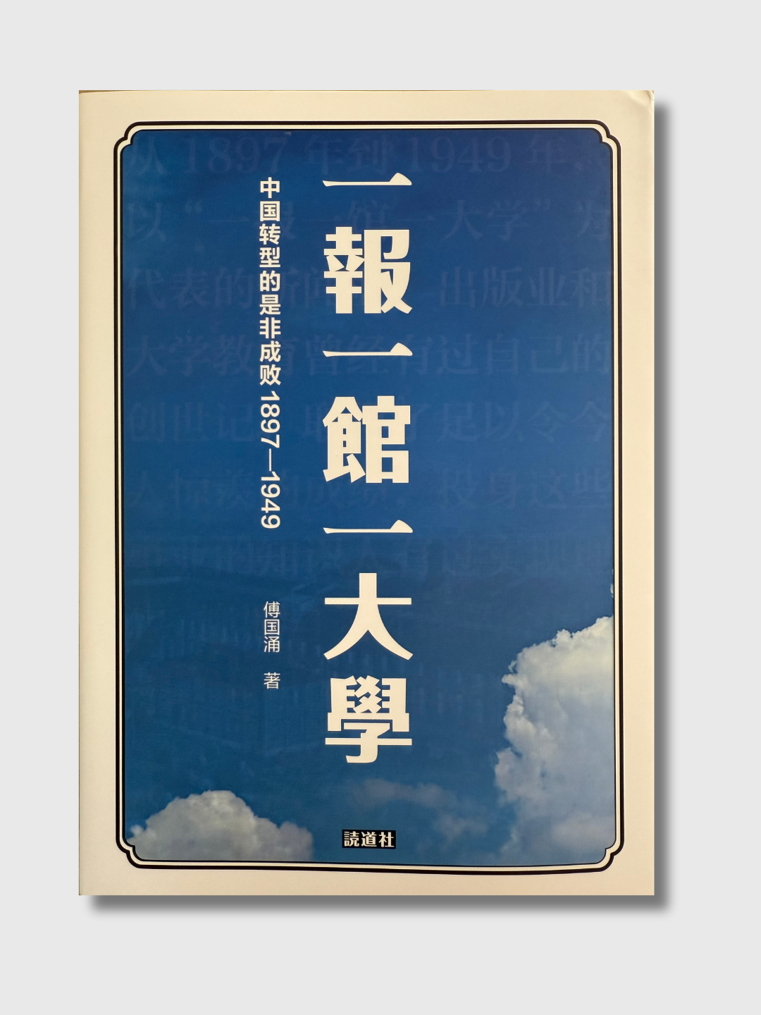 一报一馆一大学