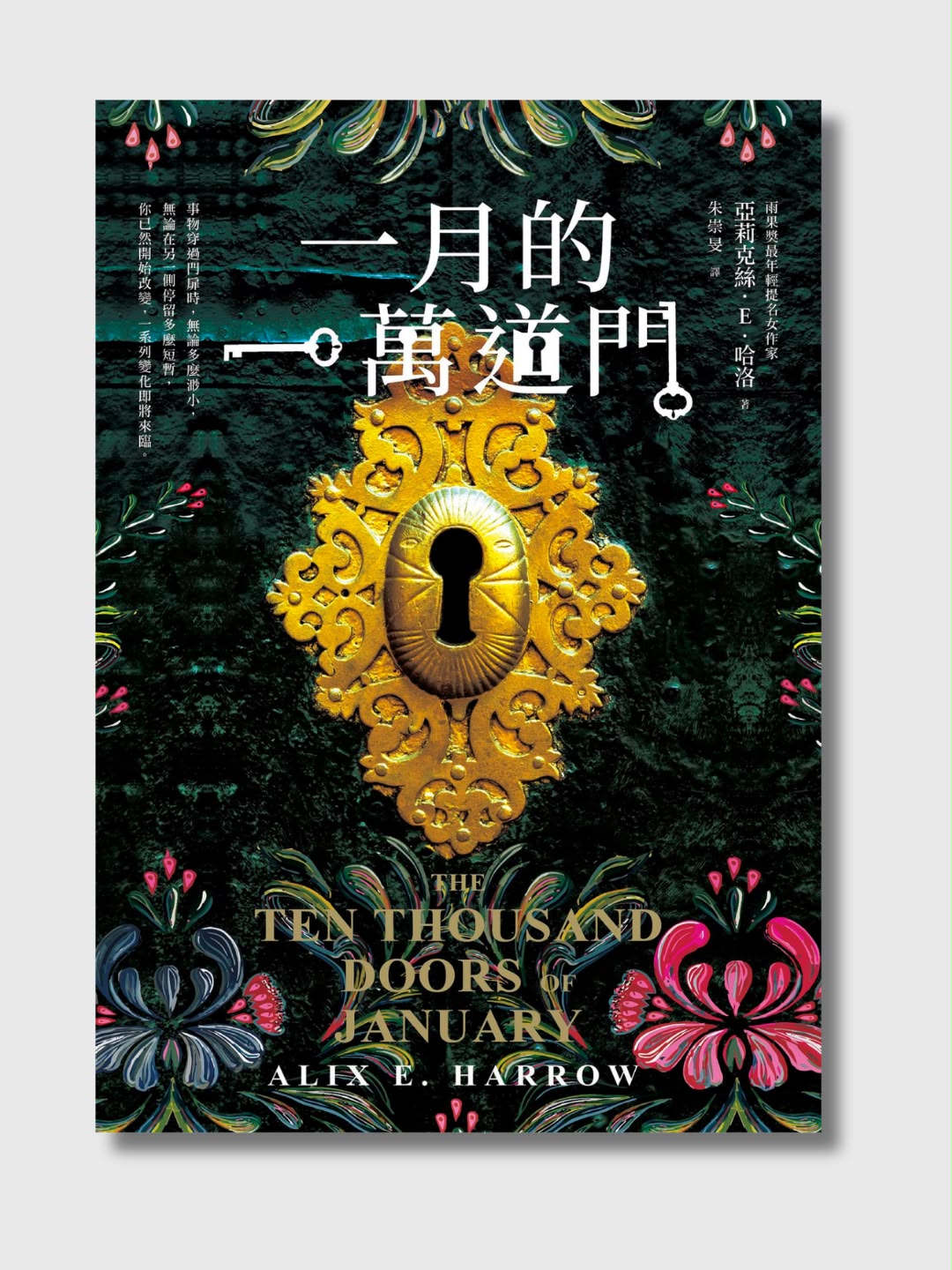一月的一萬道門