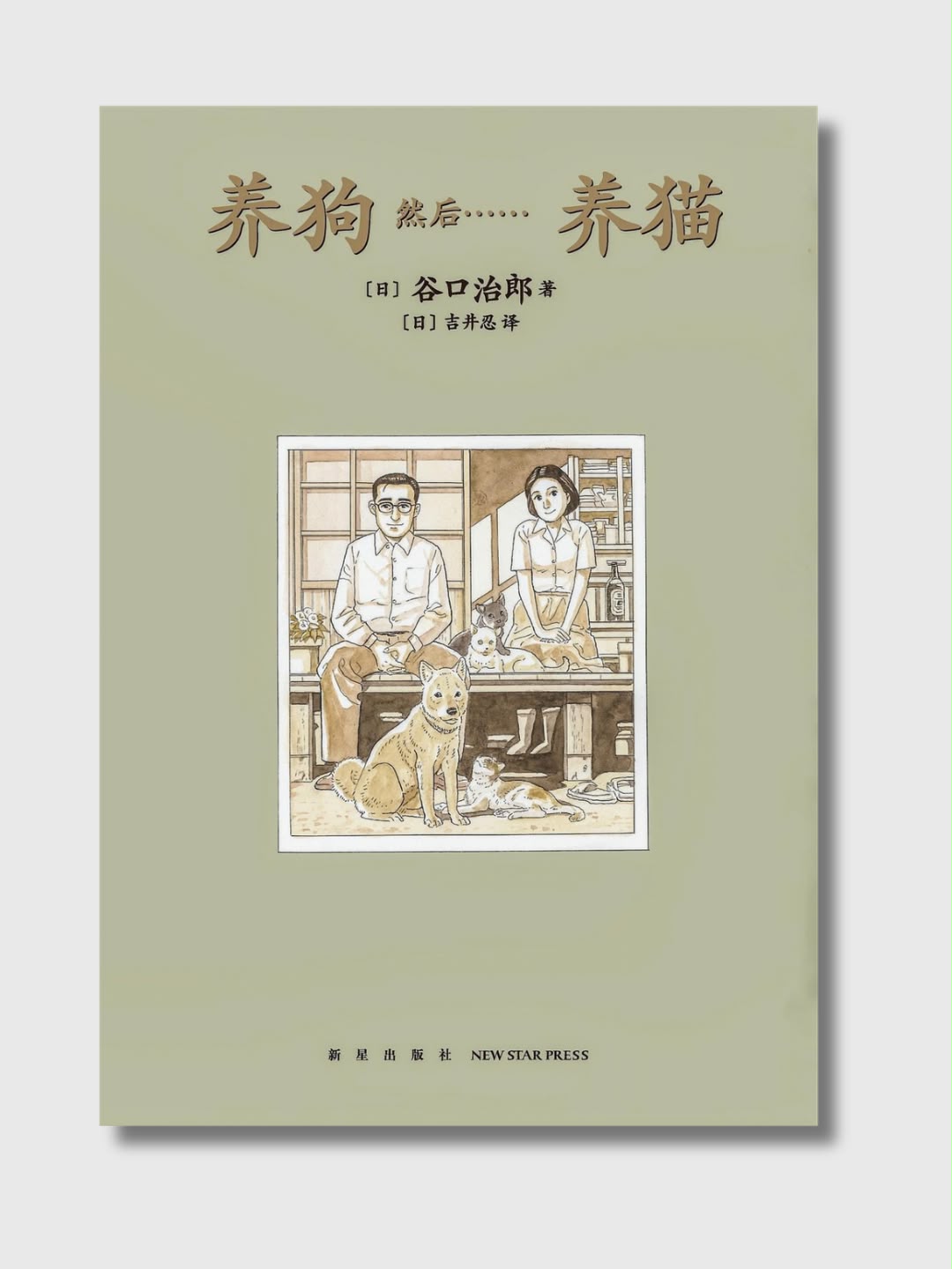 养狗然后⋯⋯养猫