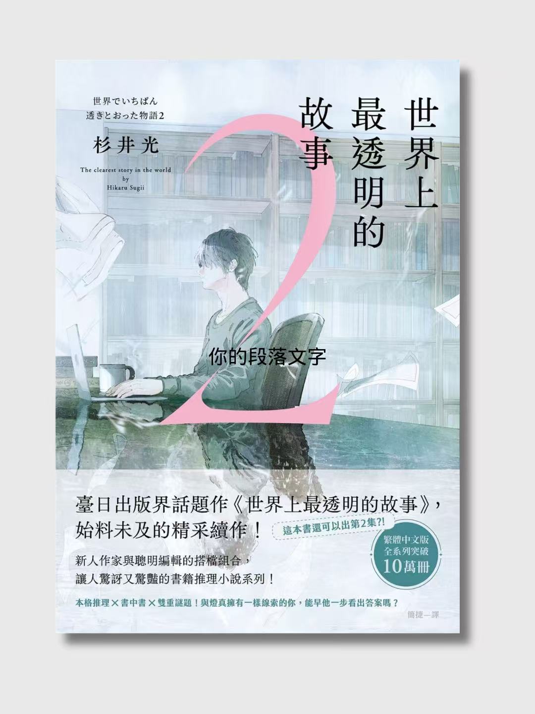 世界上最透明的故事2