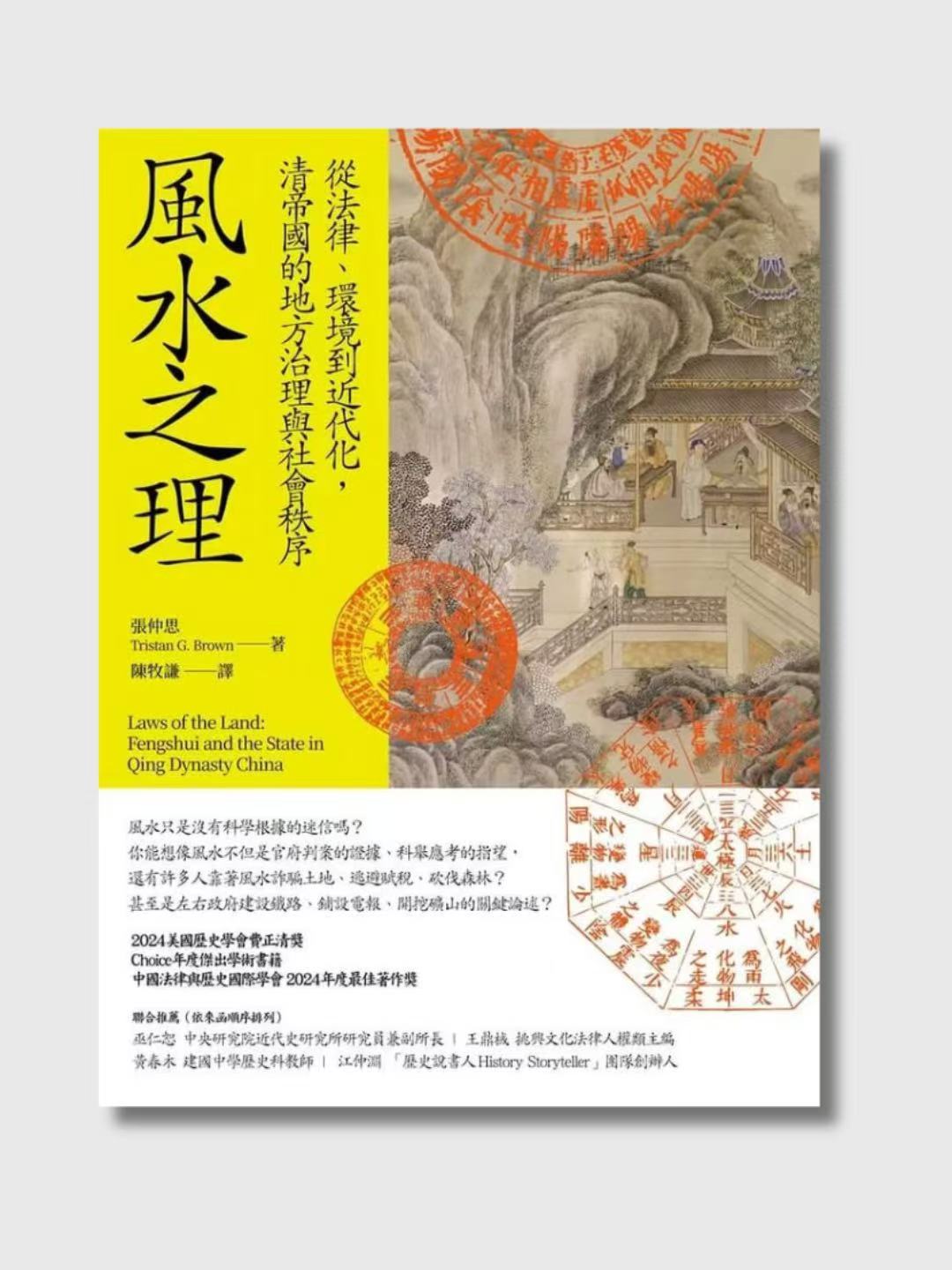 風水之理