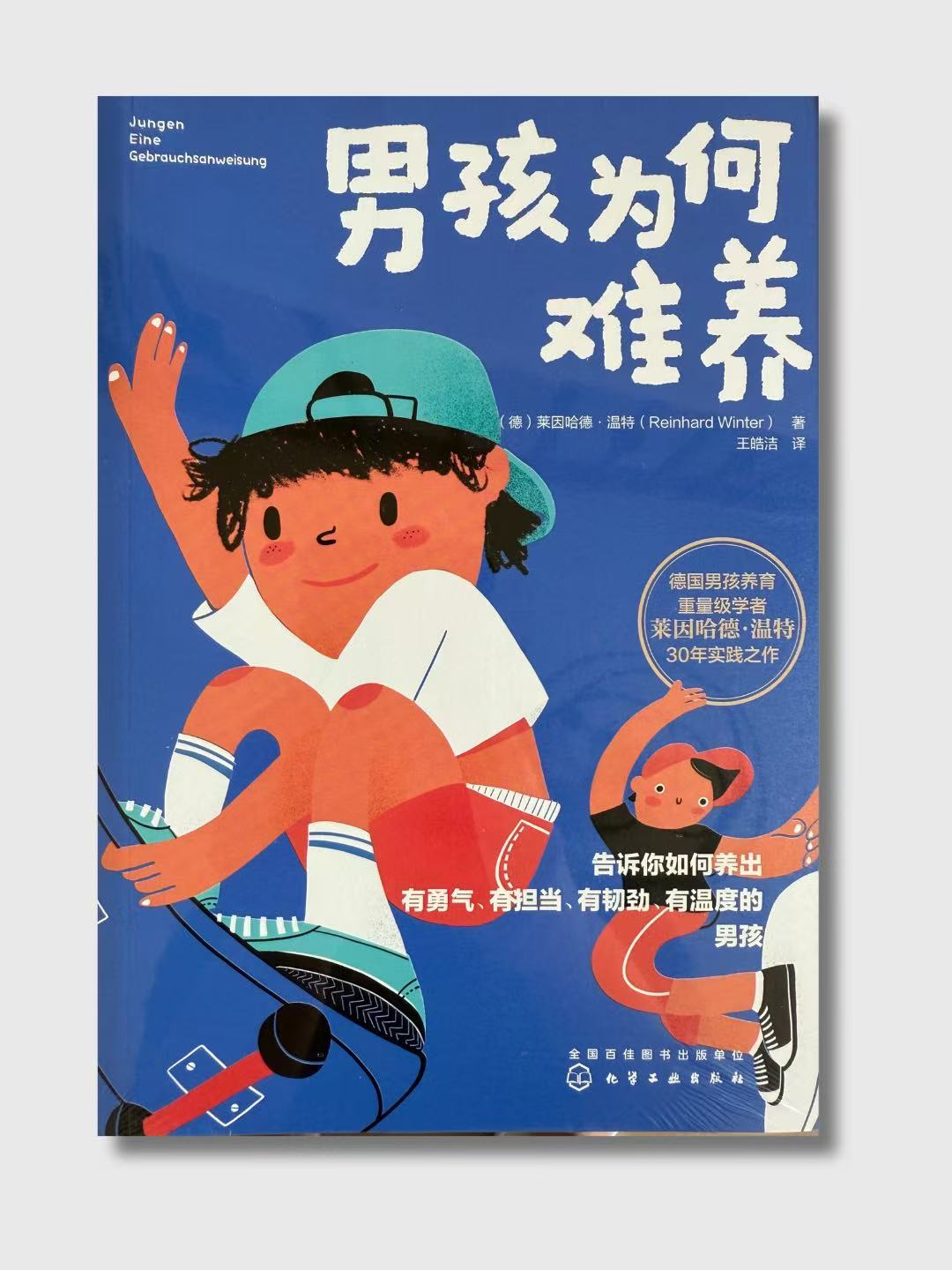 男孩为何难养