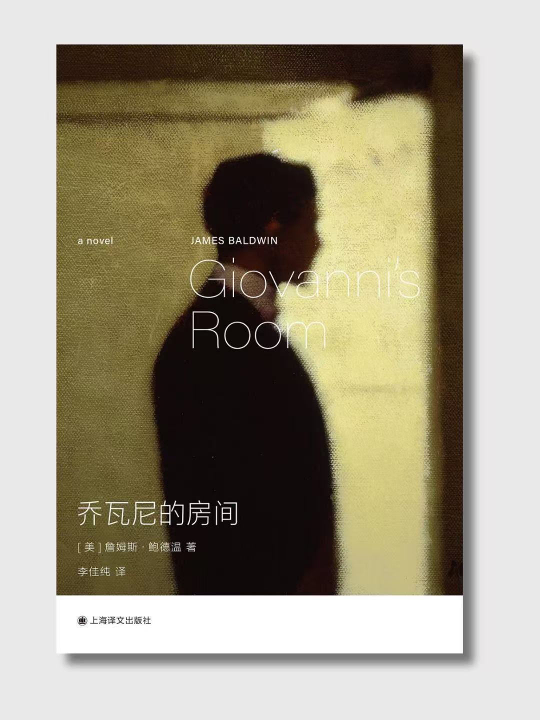 喬瓦尼的房間