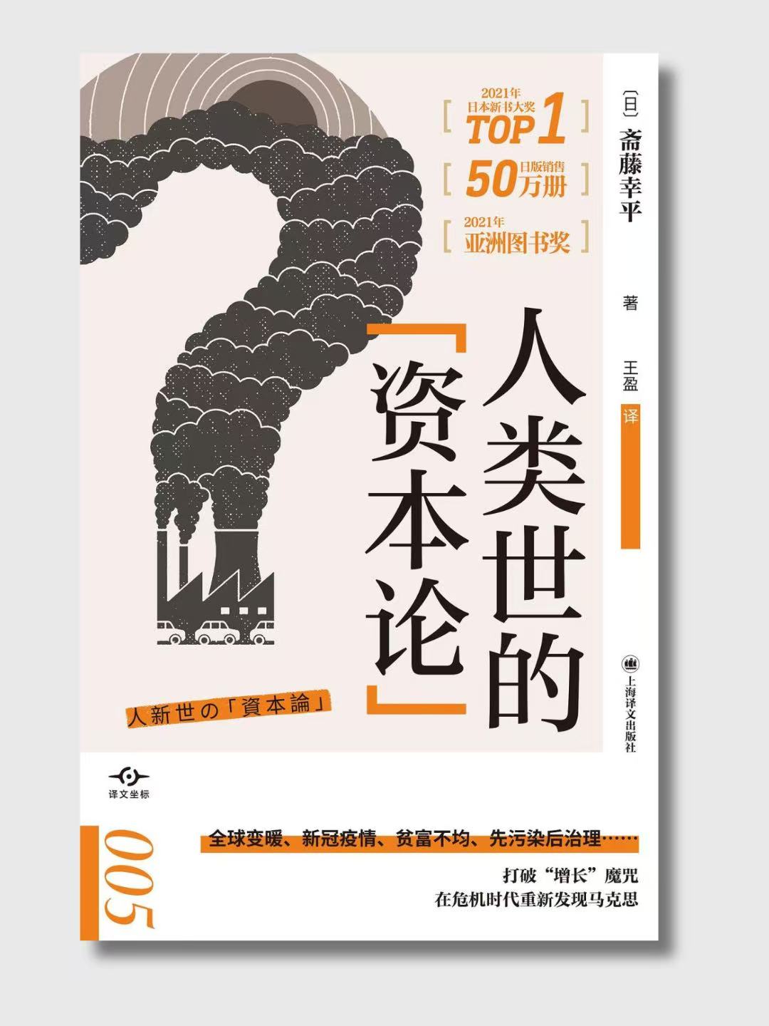 人類世的“資本論”