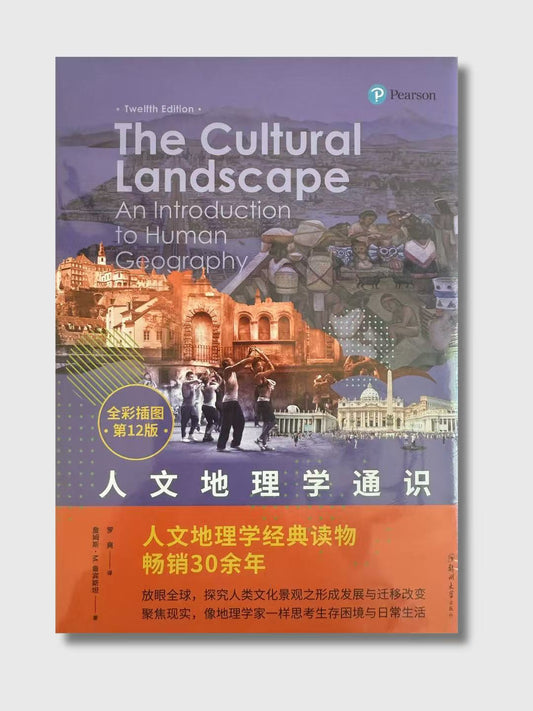 人文地理学通识