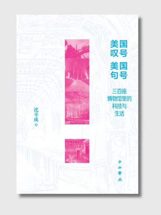 美國嘆號 美國句號